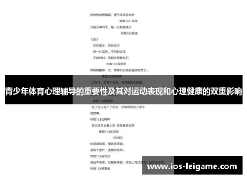 青少年体育心理辅导的重要性及其对运动表现和心理健康的双重影响 青少年体育心理辅导的重要性及其对运动表现和心理健康的双重影响