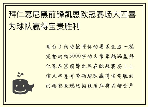 拜仁慕尼黑前锋凯恩欧冠赛场大四喜为球队赢得宝贵胜利 拜仁慕尼黑前锋凯恩欧冠赛场大四喜为球队赢得宝贵胜利