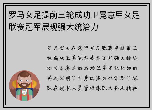 罗马女足提前三轮成功卫冕意甲女足联赛冠军展现强大统治力