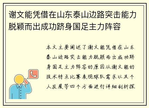 谢文能凭借在山东泰山边路突击能力脱颖而出成功跻身国足主力阵容