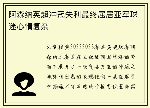 阿森纳英超冲冠失利最终屈居亚军球迷心情复杂 阿森纳英超冲冠失利最终屈居亚军球迷心情复杂