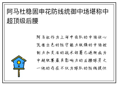 阿马杜稳固申花防线统御中场堪称中超顶级后腰